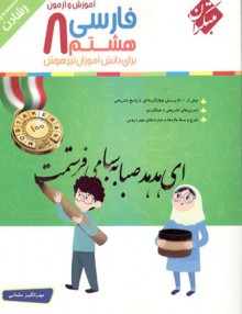 farsi-8-mobtakeran