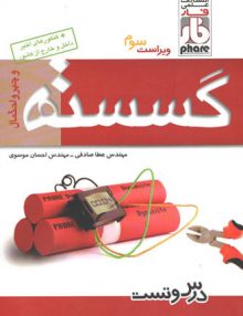 gosaste-phar