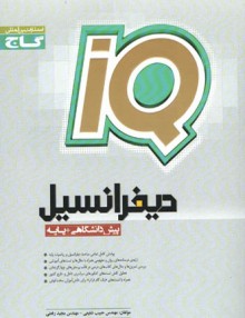 IQ-difransiel-gaj