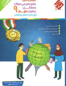 riazi-9-reshadat-j2-mobtakeran