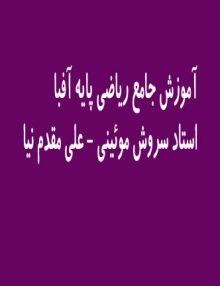 riazi-paye-afba
