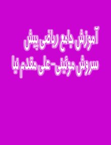 riazi-pish-afba