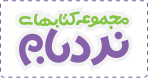 نردبام