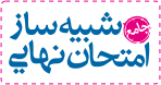 شبیه ساز