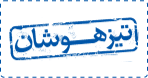 تیزهوشان