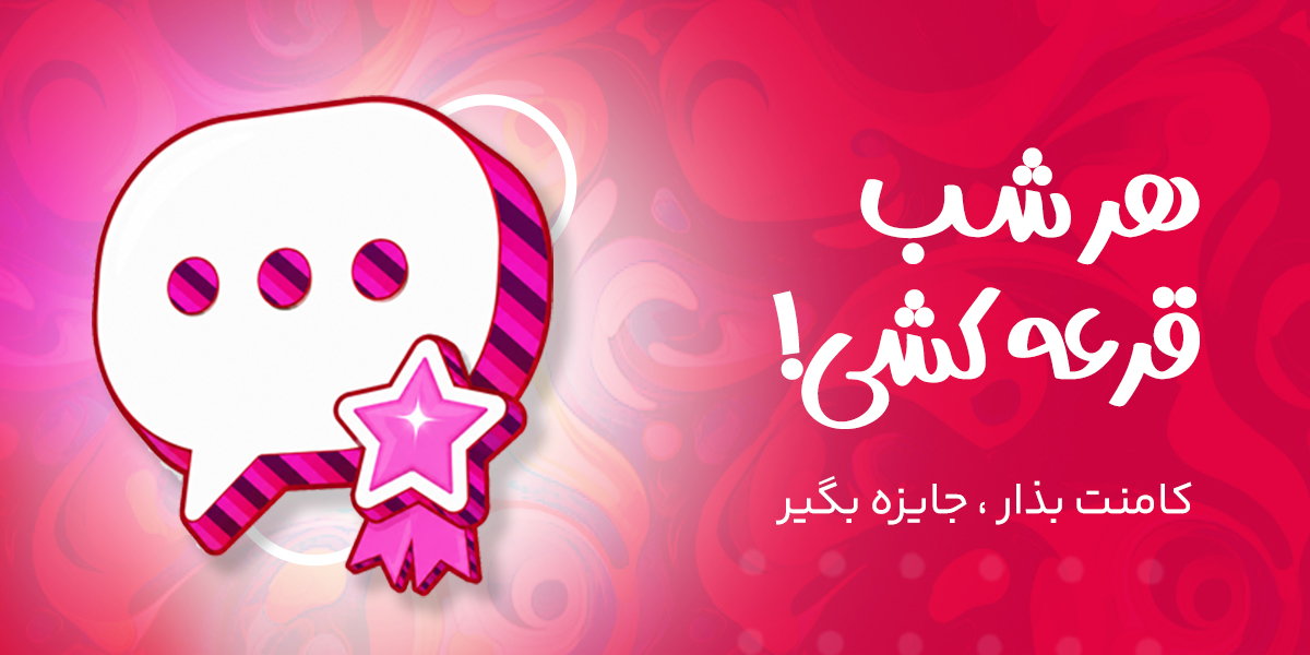 ساعت جادویی هرشب ساعت 10