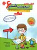 تیزهوشان جامع ششم 31 استان مبتکران