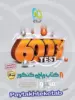 هشت کتاب رشته ریاضی میکرو گاج