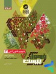 فرمول بیست علوم و فنون ادبی دوازدهم