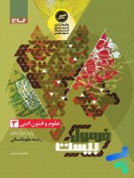 فرمول بیست علوم و فنون ادبی دوازدهم