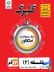 گلبرگ فلسفه دوازدهم گل واژه
