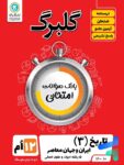 گلبرگ تاریخ دوازدهم گل واژه