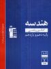 هندسه پایه کنکور دهم و یازدهم آبی قلم چی