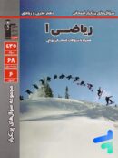 پرتکرار ریاضی دهم قلم چی