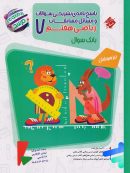 مسابقات ریاضی هفتم جلد دوم مرشد مبتکران