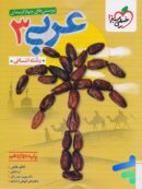 عربی دوازدهم انسانی تست خیلی سبز
