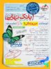 بانک نهایی دین و زندگی دهم خیلی سبز