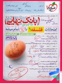 بانک نهایی فلسفه یازدهم انسانی خیلی سبز