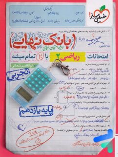 بانک نهایی ریاضی یازدهم تجربی خیلی سبز