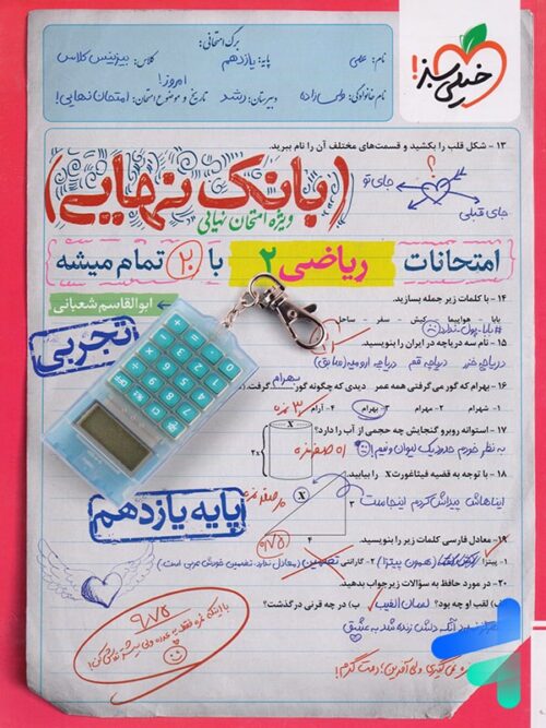 بانک نهایی ریاضی یازدهم تجربی خیلی سبز