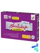 چند کنکور انسانی خیلی سبز جلد سوال