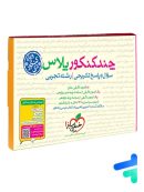 چند کنکور پلاس رشته تجربی ویژه آزمون دی ماه خیلی سبز