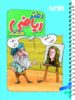 دفتر ریاضی هفتم منتشران