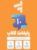 پک کامل کتاب درسی دهم رشته تجربی