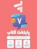 مجموعه کامل کتاب درسی هفتم
