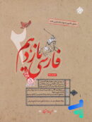 فارسی یازدهم طالب تبار مبتکران