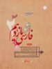 فارسی یازدهم طالب تبار مبتکران