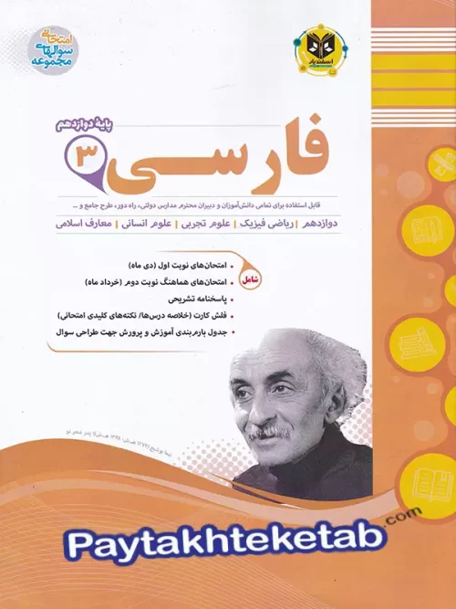 ادبیات فارسی دوازدهم اسفندیار