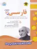 ادبیات فارسی دوازدهم اسفندیار