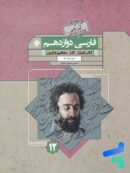 فارسی دوازدهم گذرنامه مبتکران