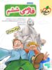 فارسی ششم تست تیزهوشان خیلی سبز