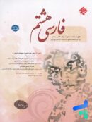 فارسی هشتم طالب تبار مبتکران