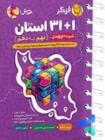 فینگر 1+31 استان نهم به دهم پویش