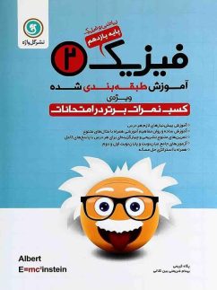 آموزش فیزیک یازدهم رشته ریاضی گل واژه