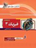 فیزیک دوازدهم رشته تجربی خوشخوان