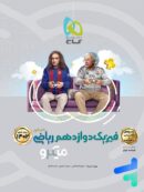 پاسخ فیزیک دوازدهم رشته ریاضی میکرو گاج
