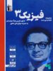 فیزیک دوازدهم رشته تجربی آبی قلم چی