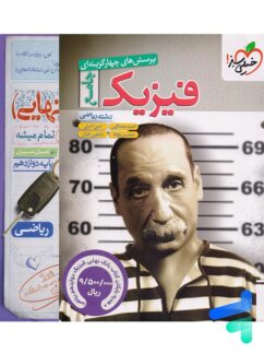 فیزیک جامع کنکور رشته ریاضی تست خیلی سبز