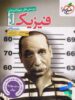فیزیک جامع کنکور رشته ریاضی تست خیلی سبز جلد رو