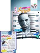 فیزیک جامع کنکور رشته تجربی تست خیلی سبز