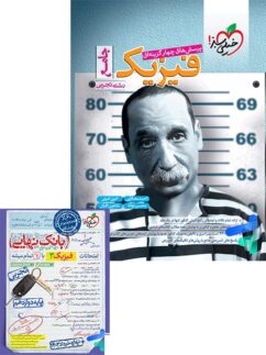 فیزیک جامع کنکور رشته تجربی تست خیلی سبز