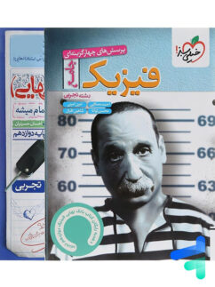 فیزیک جامع کنکور رشته تجربی تست خیلی سبز