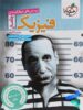 فیزیک جامع کنکور رشته تجربی تست خیلی سبز جلد رو