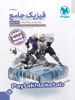 پاسخ فیزیک دوازدهم رشته ریاضی جامع مهروماه