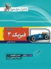 فیزیک دوازدهم رشته ریاضی خوشخوان