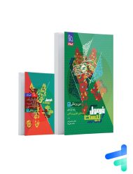 فرمول بیست دین و زندگی یازدهم گاج